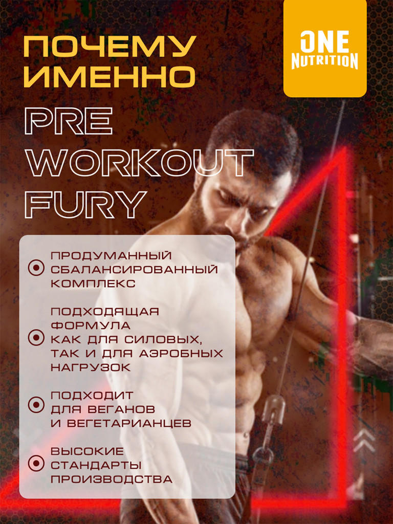 Предтренировочный комплекс ONE NUTRITION PRE WORKOUT FURY 120 капсул