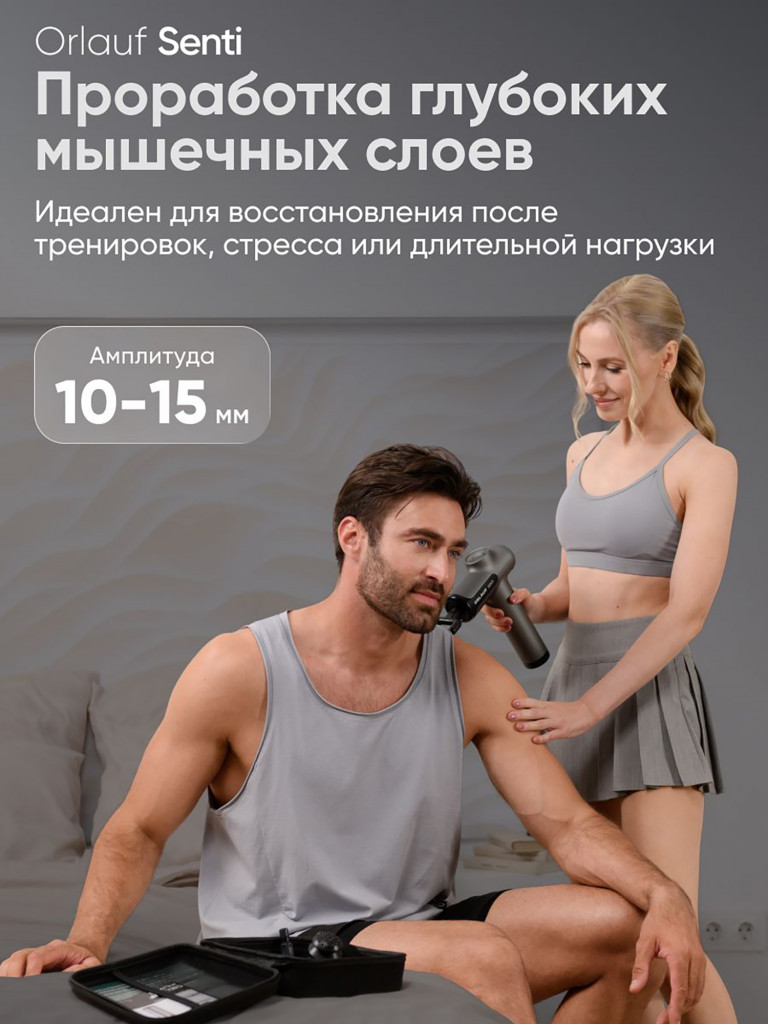 Перкуссионный массажер ORLAUF Senti