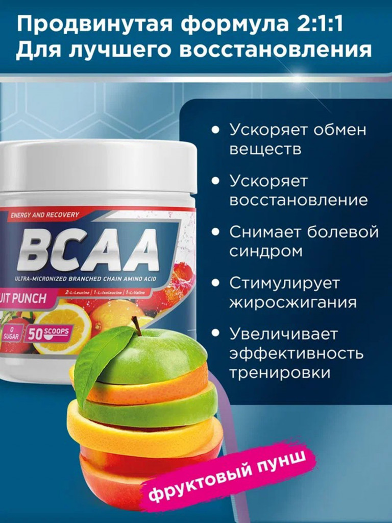 Аминокислоты BCAA 2:1:1 250 g Фруктовый пунш Geneticlab Nutrition
