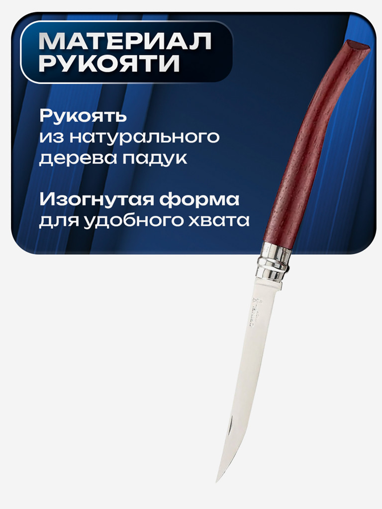 Нож складной для рыбалки и охоты Opinel Padouk Effile 12