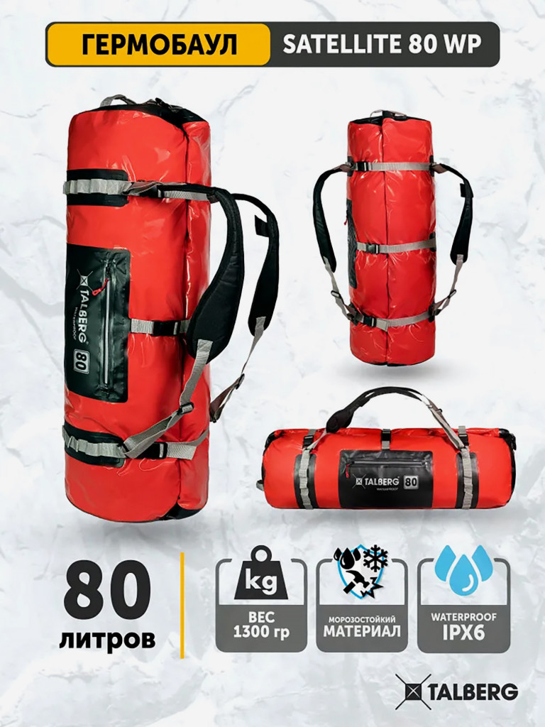 Гермобаул Talberg SATELLITE 80WP, цвет: красный