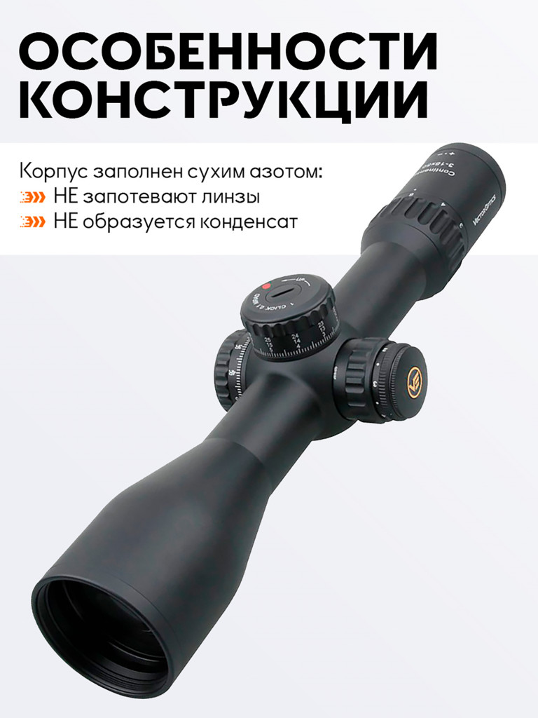 Прицел оптический Vector Optics Continental 34mm 4-24x, с подсветкой