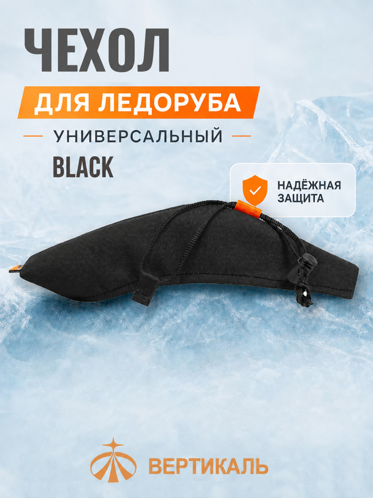 Чехол для ледорубов универсальный Вертикаль