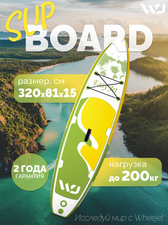 SUP-доска WheeJet EasyJet Sunny Green 320x81x15