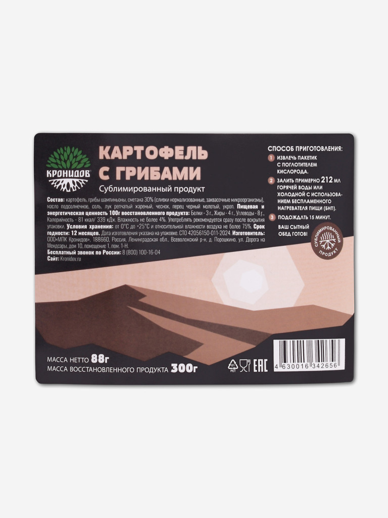 Сублимат Картошка с грибами (Кронидов) 88гр. 4шт.