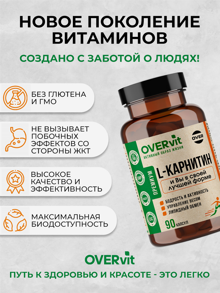 Карнитин OVER, 90 капсул