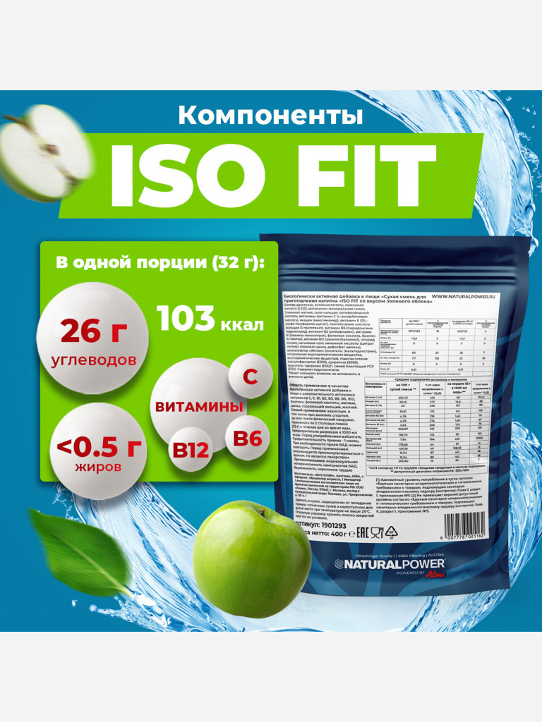 Изотоник Natural Power ISO FIT 400 гр Зеленое яблоко, Австрия