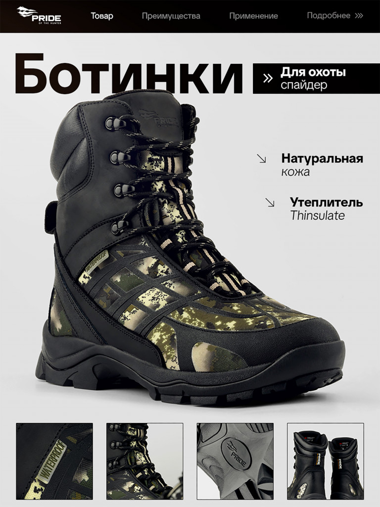 Ботинки охотничьи демисезонные Спайдер PRIDE, уральский лес