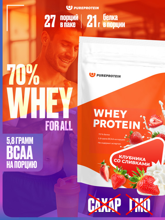 Сывороточный протеин PUREPROTEIN Whey Protein, клубника со сливками, без сахара, 27 порций, 810г