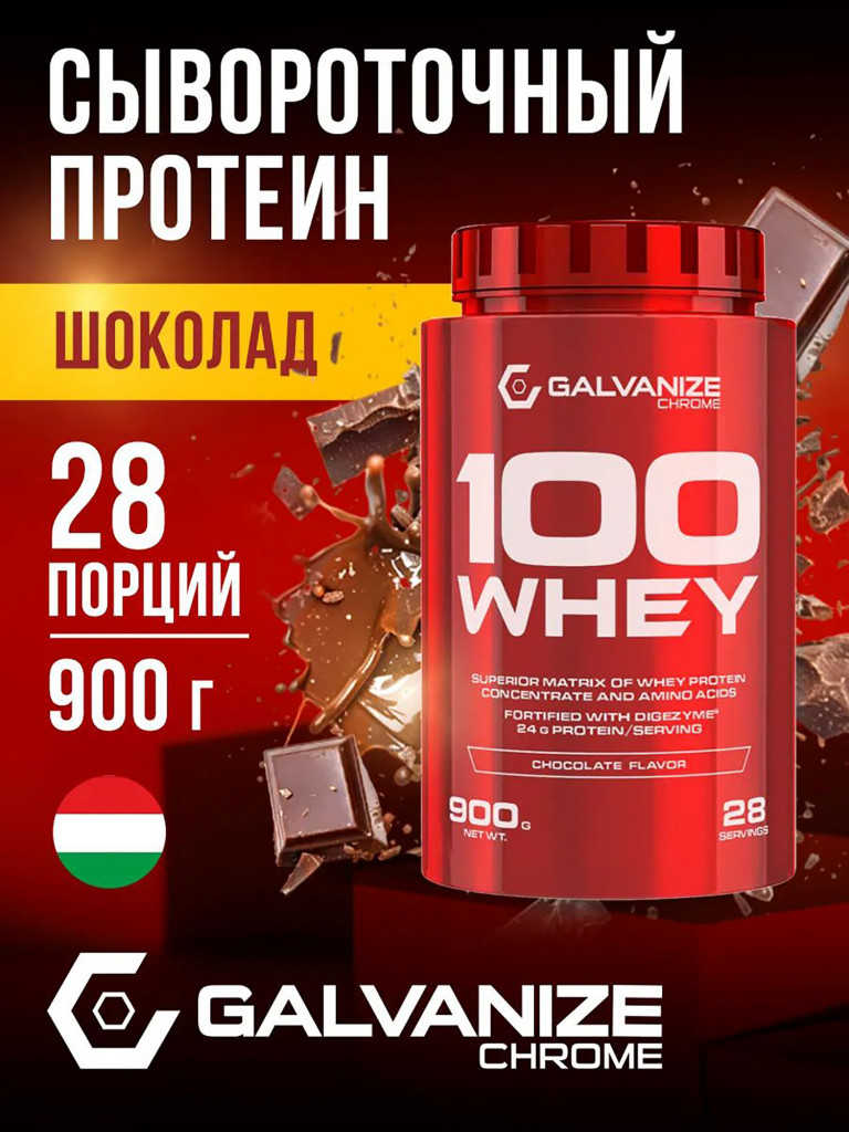 Протеин Galvanize Nutrition Whey C100, 900 г, шоколад