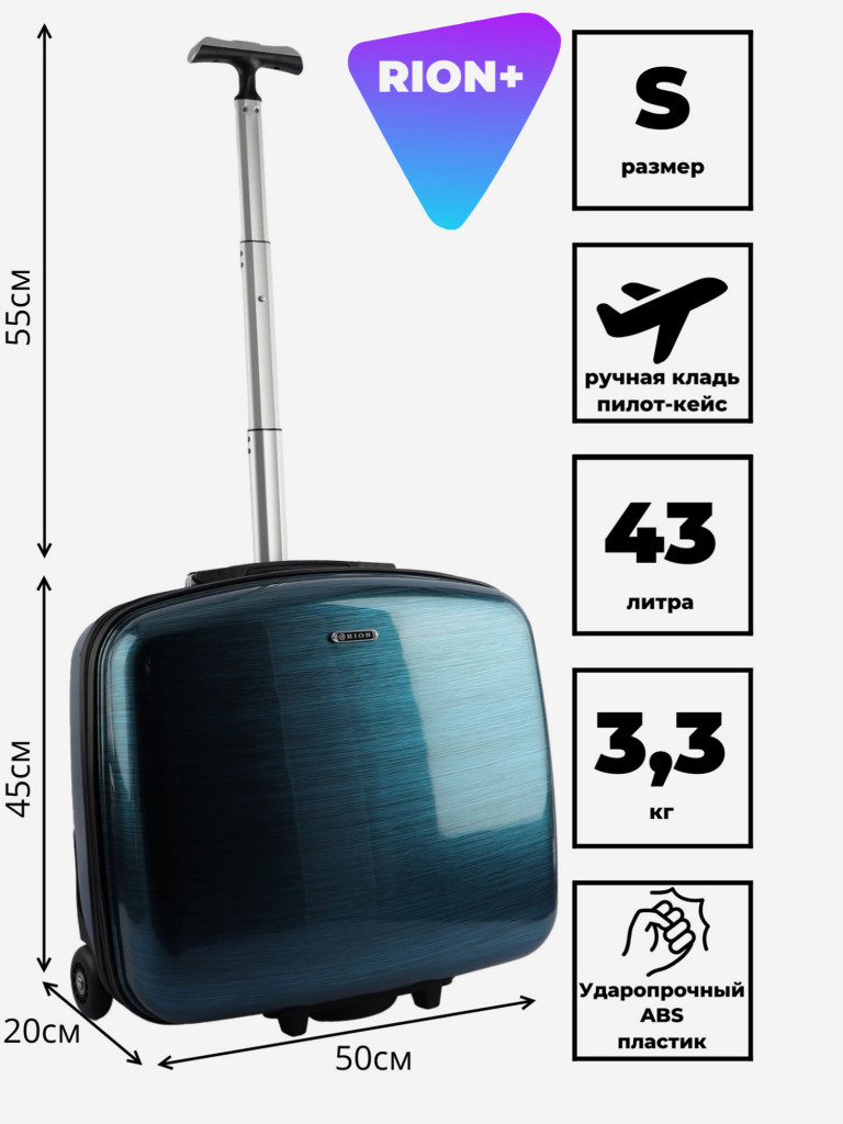 Чемодан RION+ S