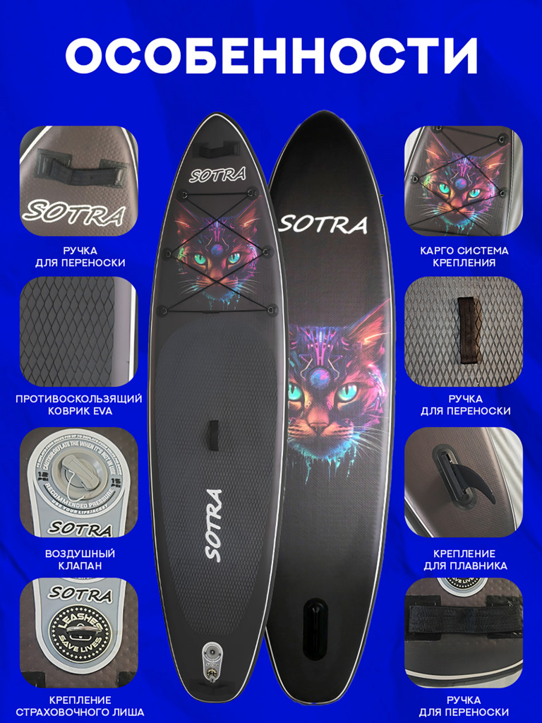 Двухслойная надувная SUP-доска Sotra Cat, 10'6" 320*81*15 см
