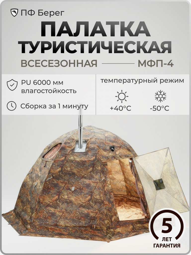 Палатка всесезонная МФП-5 Берег Хаки двухслойная
