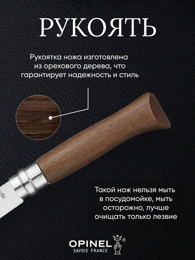 Нож Opinel №8, нержавеющая сталь, ореховая рукоять в картонной коробке, 002022