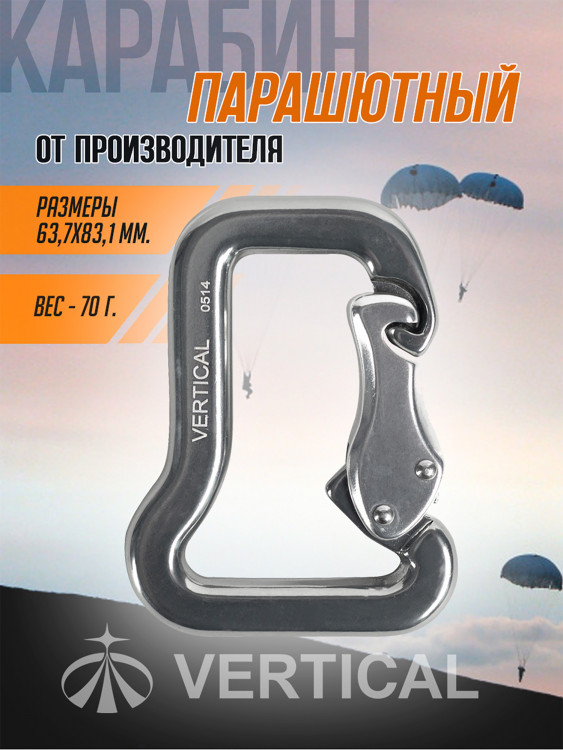 Карабин парашютный дюралевый