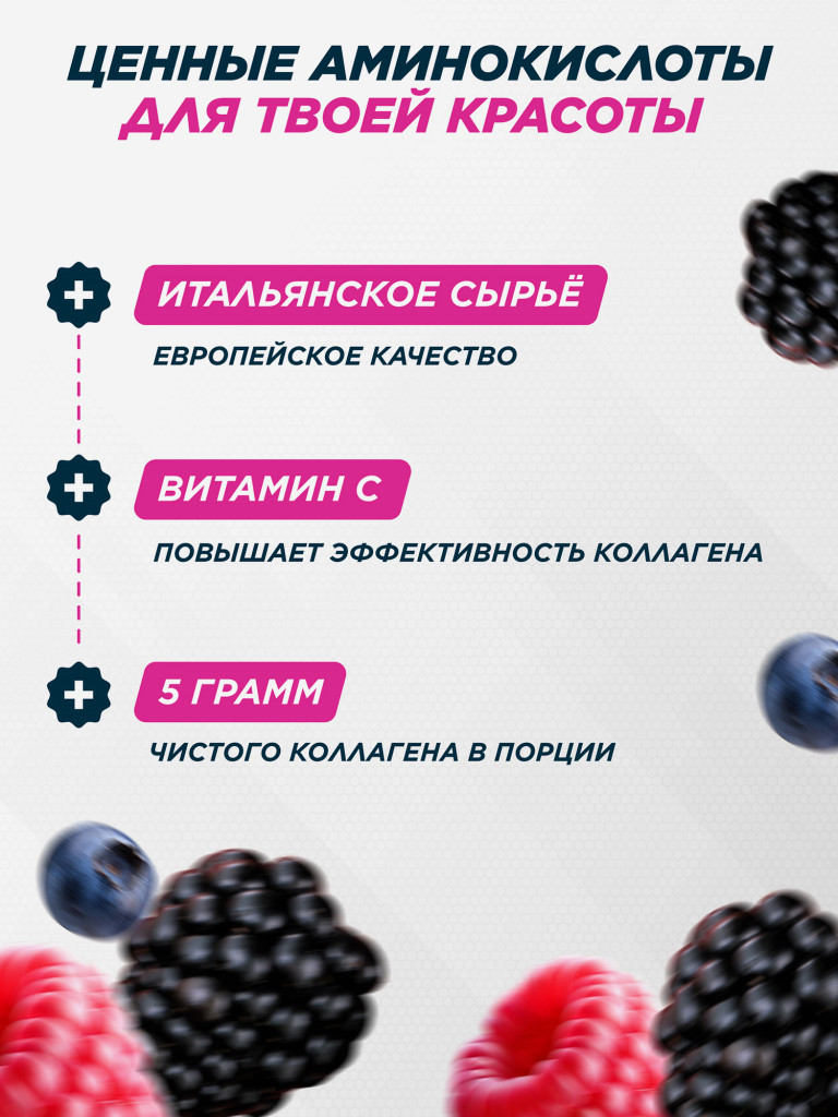 Коллаген PRIMEKRAFT со вкусом "Лесные ягоды"
