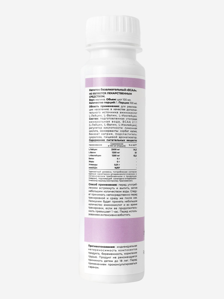 BCAA 2:1:1 напиток со вкусом малина, 100 мл, Dr. Zubareva