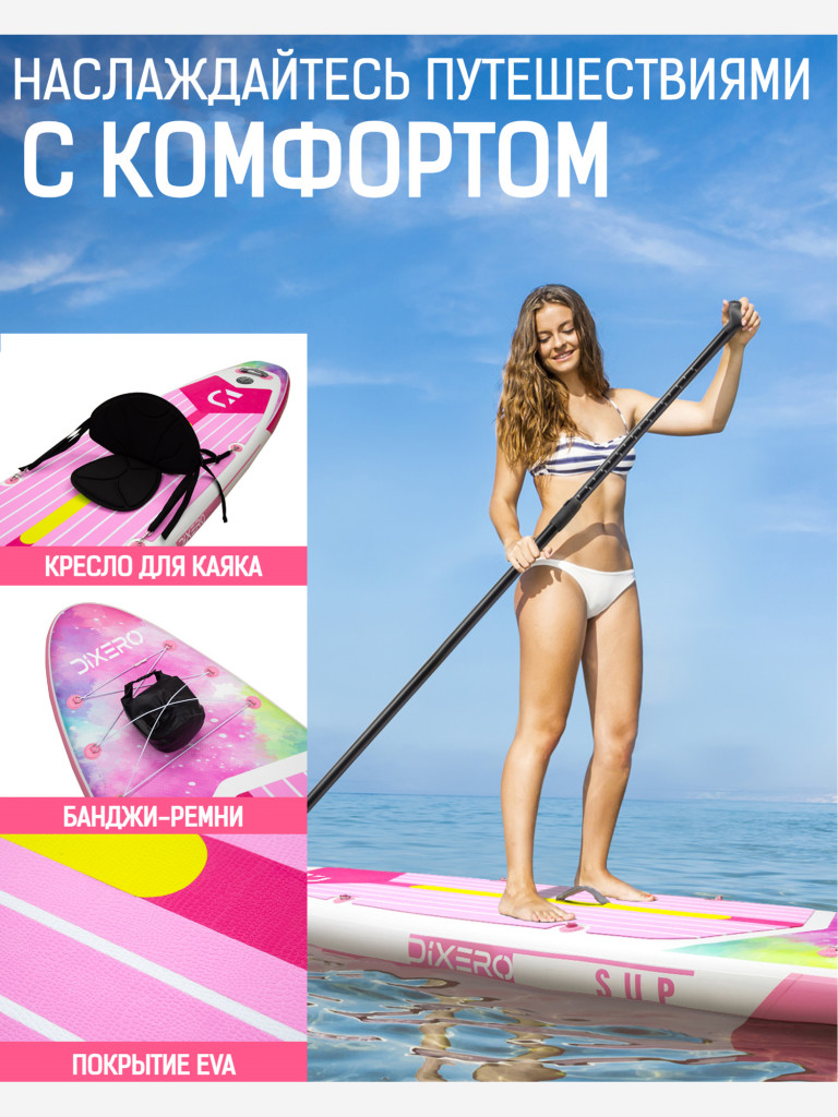 Надувная двухслойная SUP-доска DIXERO PINK, 11'x33"x6" 335*84*15 см, сапборд