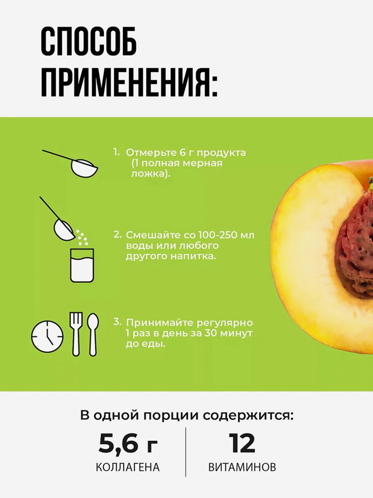 Коллаген порошок с витамином С 1WIN вкус персик, 30 порций
