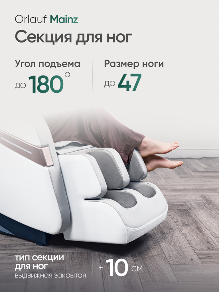 Массажное кресло электрическое для дома Orlauf Mainz Beige