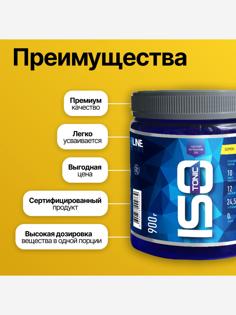 Изотоник R-Line ISOtonic 900г Лимон