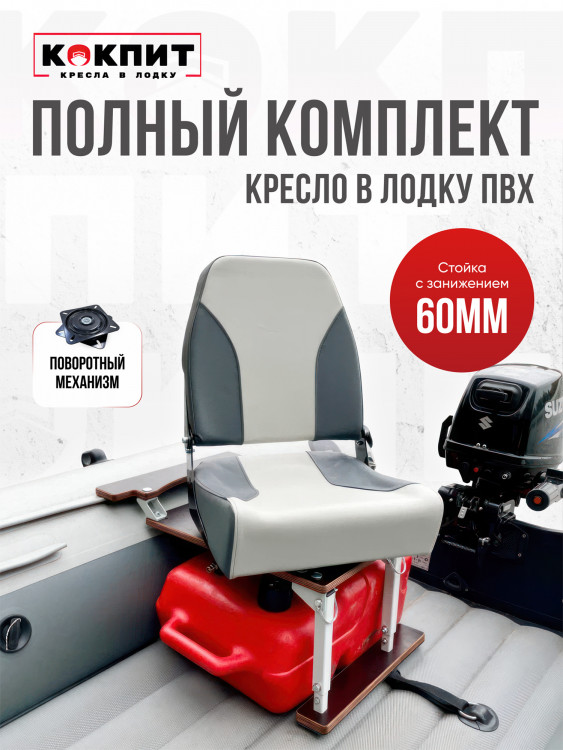 Полный комплект Кокпит PRO