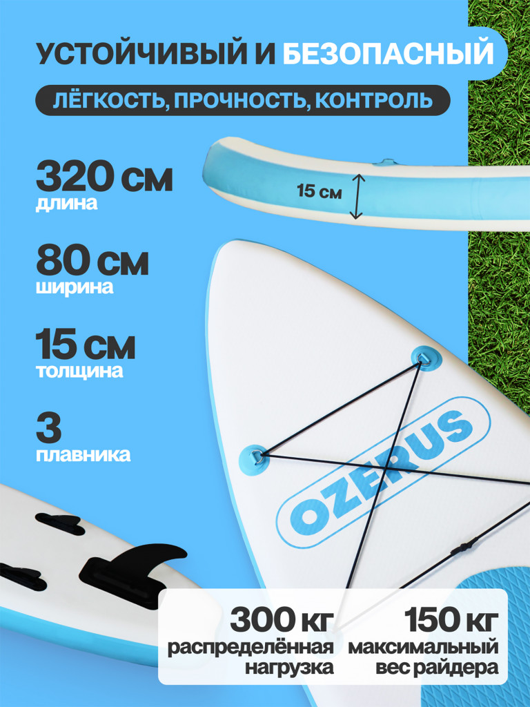 Сапборд надувной двухслойный OZERUS серия ONE 10.6
