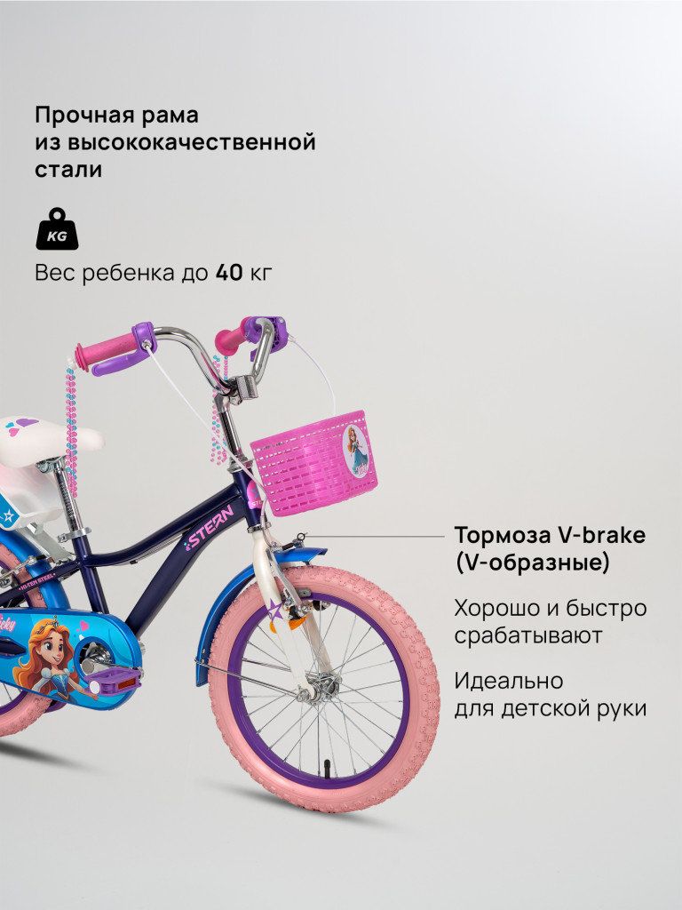 Велосипед для девочек Stern Vicky 16"