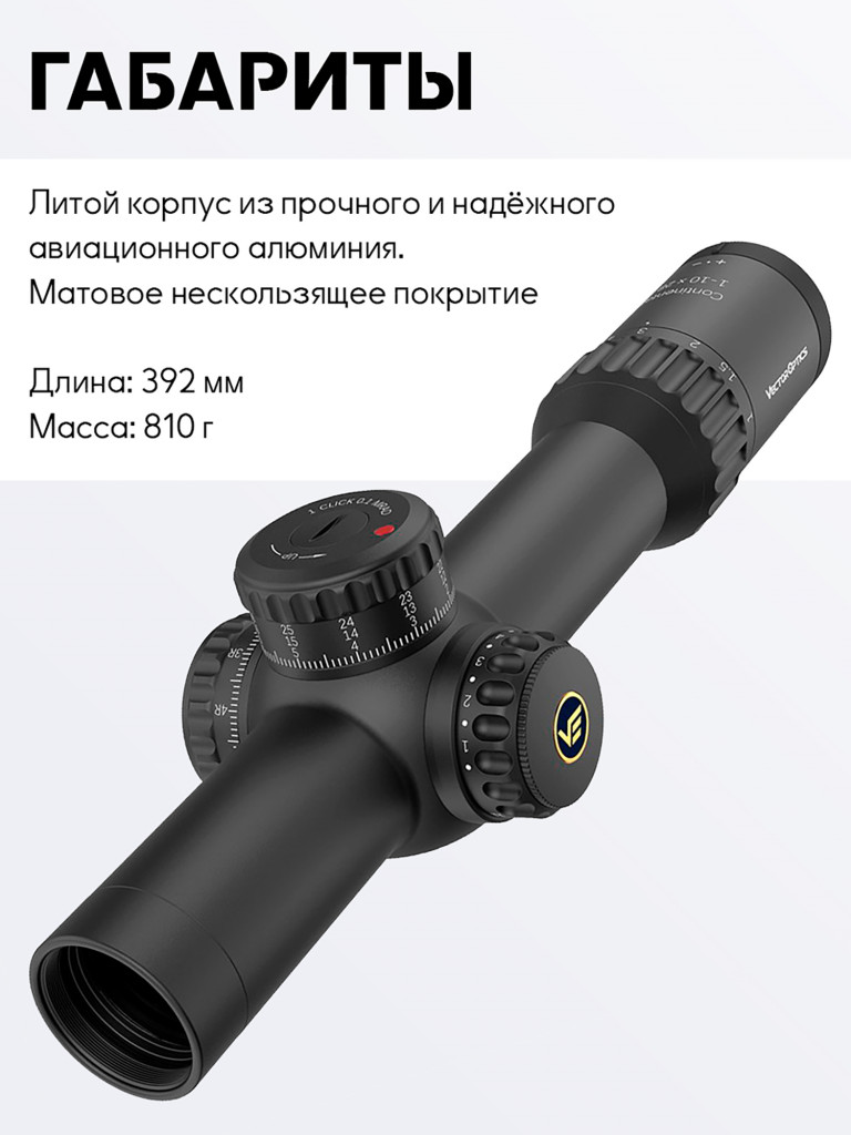 Прицел оптический Vector Optics Continental 34mm ED 1-10x, с подсветкой