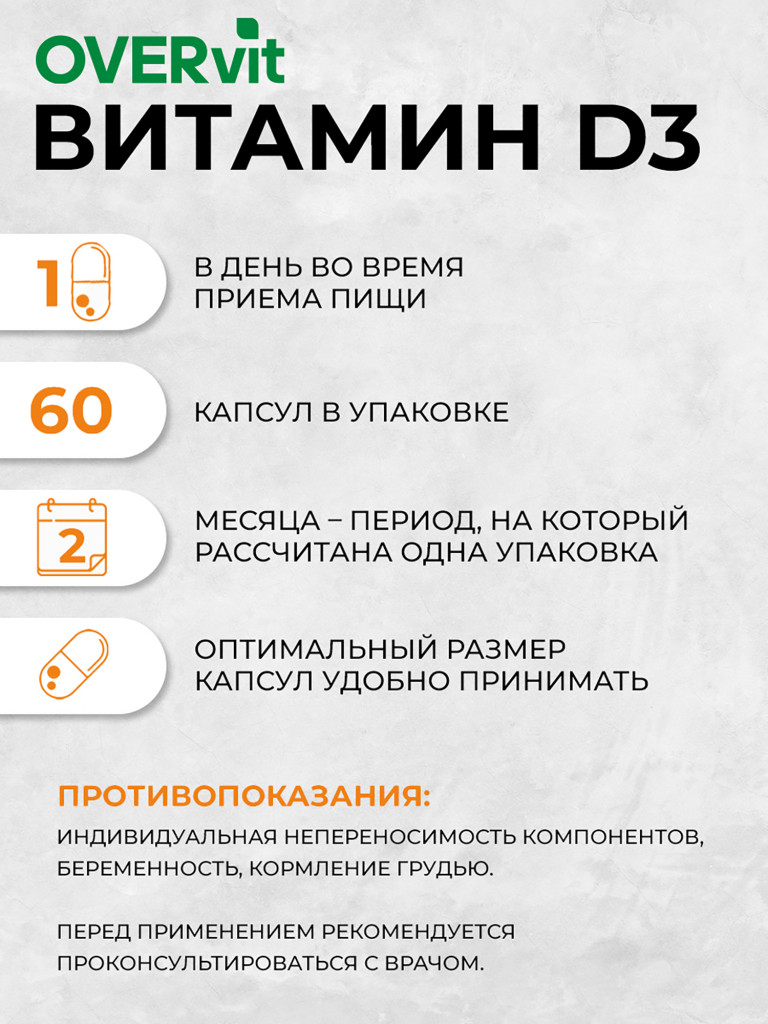 Витамин Д3 2000 МЕ OVER, 60 капсул