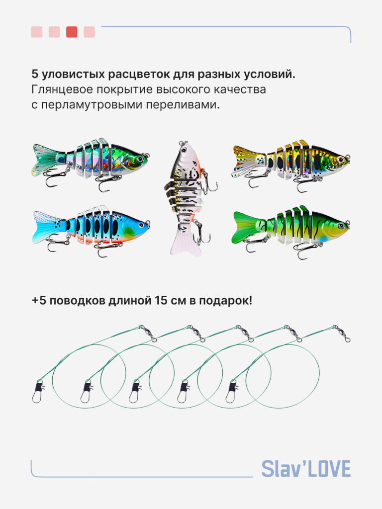 Воблер свимбейт для рыбалки Slav'LOVE 5 шт с поводками