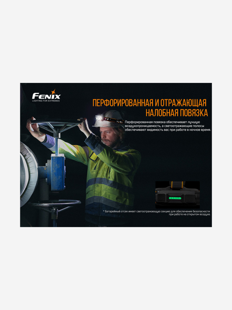 Налобный фонарь Fenix HP25RV2.0, HP25RV20