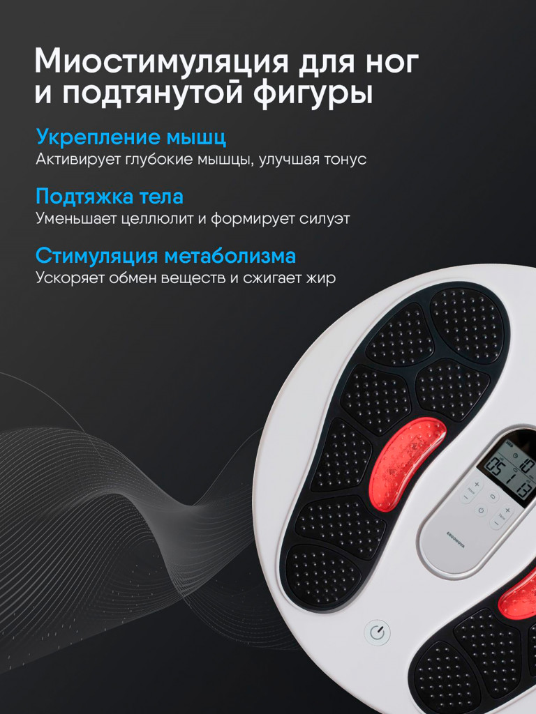 Массажер-миостимулятор электрический для стоп и всего тела Ergonova Smart Foot