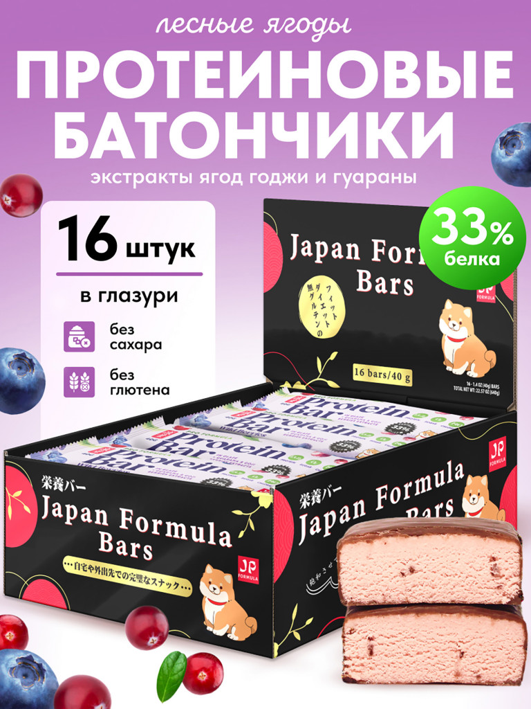 Протеиновые батончики без сахара, с экстрактами годжи и гуараны, Дикие ягоды 16шт