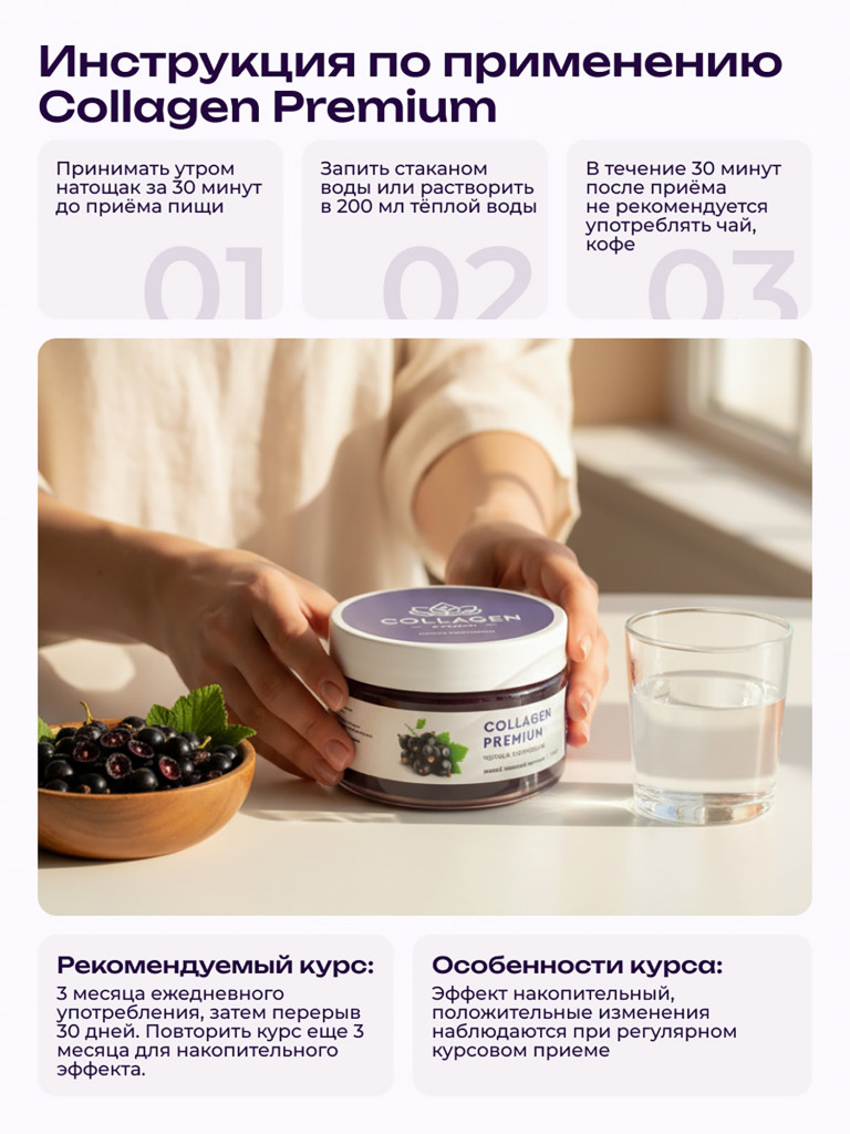 Коллаген пищевой COLLAGEN PREMIUM Черная Смородина, 230 мл