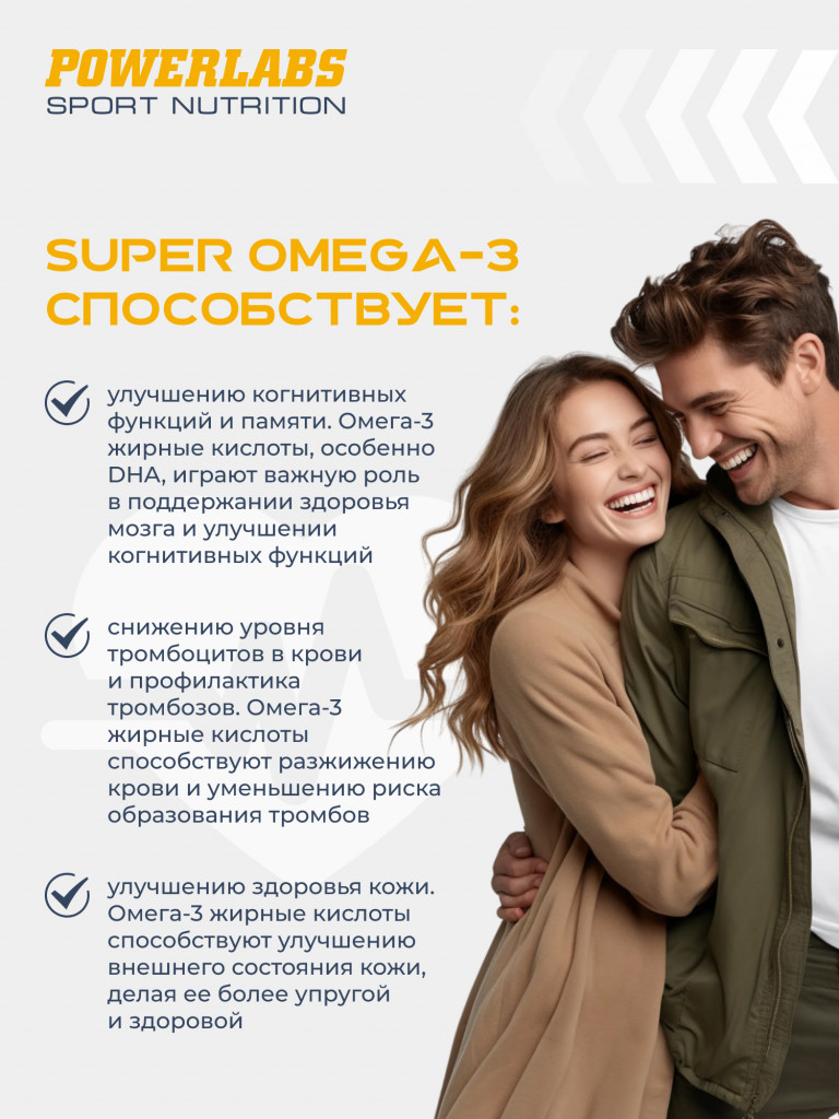 Супер Омега, Powerlabs, 90 капсул
