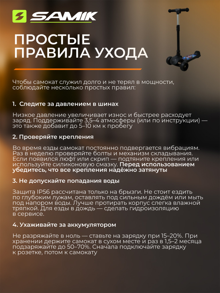 Электросамокат Samik Kids