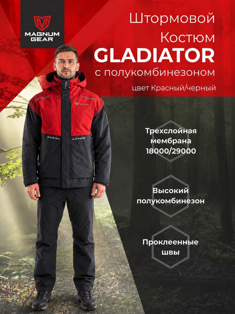 Штормовой костюм для рыбалки MAGNUM GEAR GLADIATOR красный