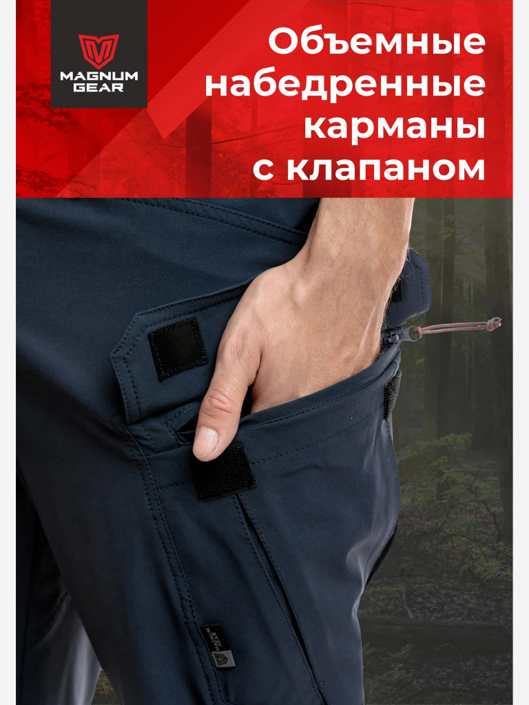 Брюки для охоты и рыбалки MAGNUM GEAR TREK FLEX синий