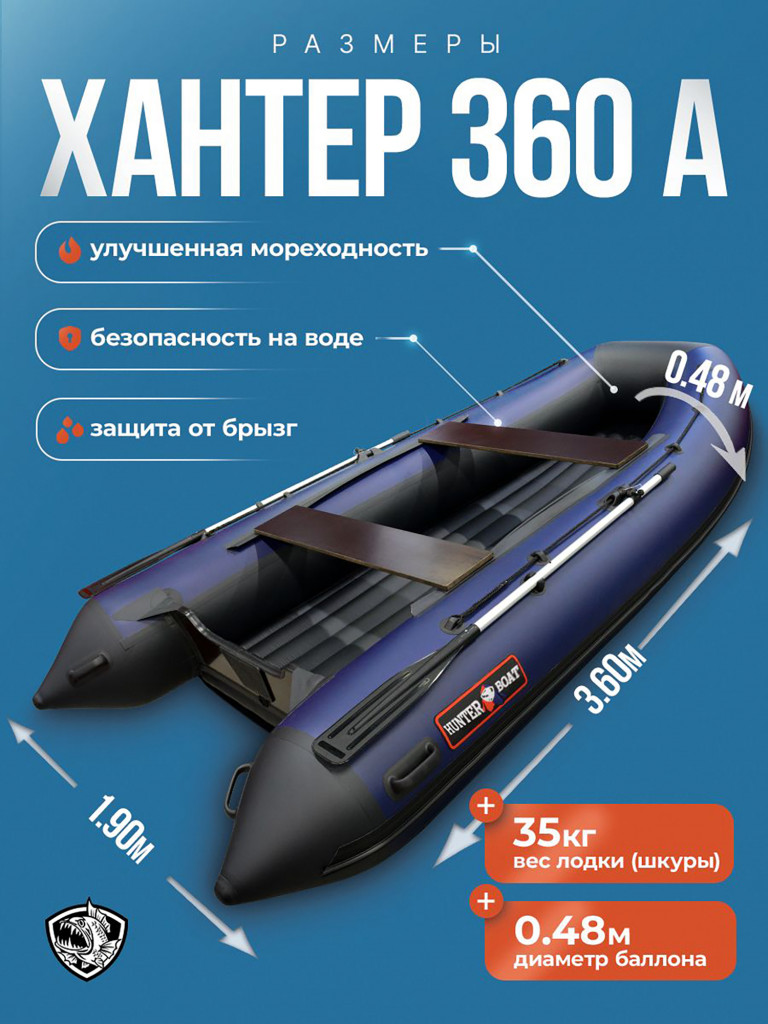 Лодка Хантер 360 А - син/черный - Лодка ПВХ надувная, Hunterboat