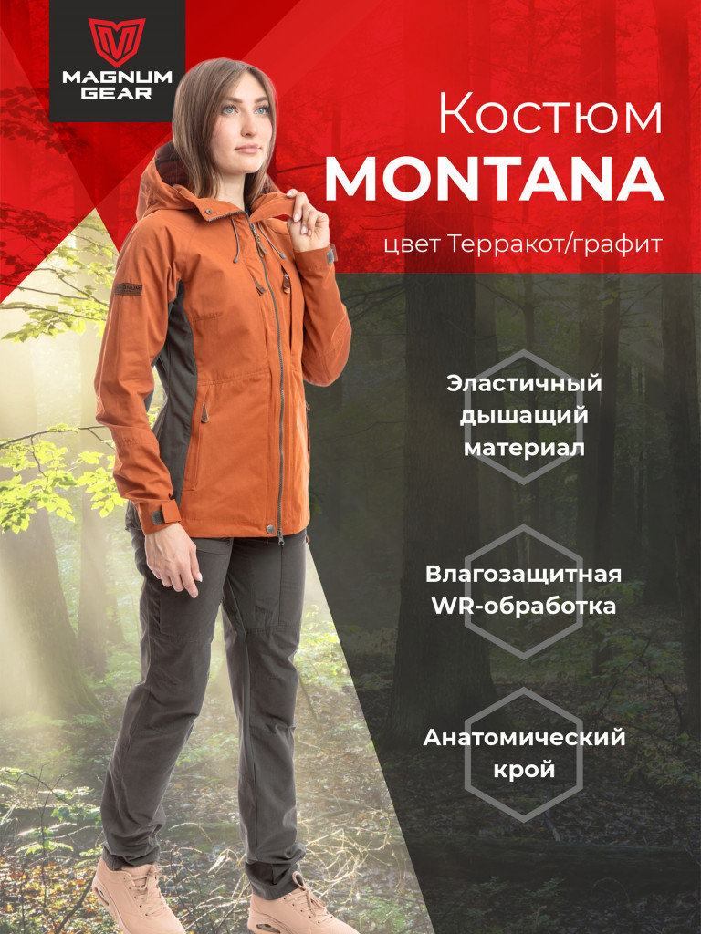 Костюм для рыбалки женский MAGNUM GEAR MONTANA терракот