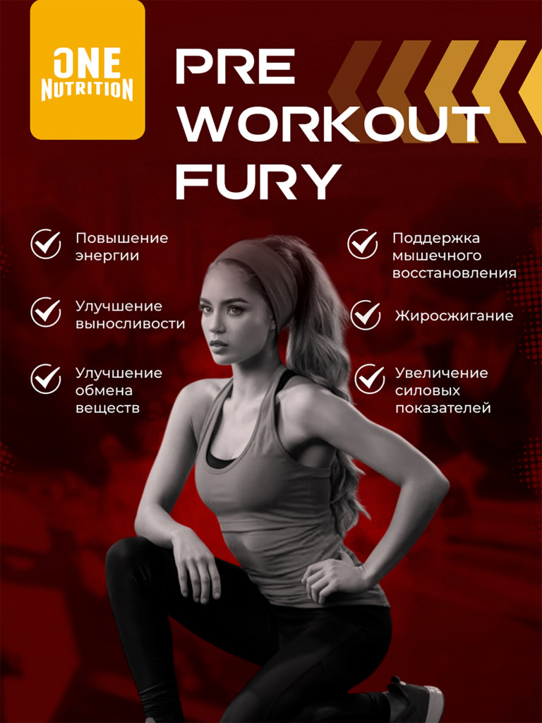 Предтренировочный комплекс ONE NUTRITION PRE WORKOUT FURY 120 капсул