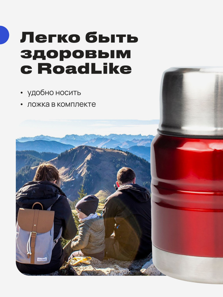 Ланч-бокс термос RoadLike 350мл, красный