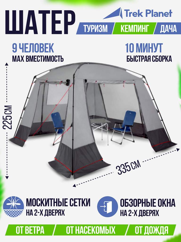 Шатер с москитными сетками Trek Planet Breezy Tent