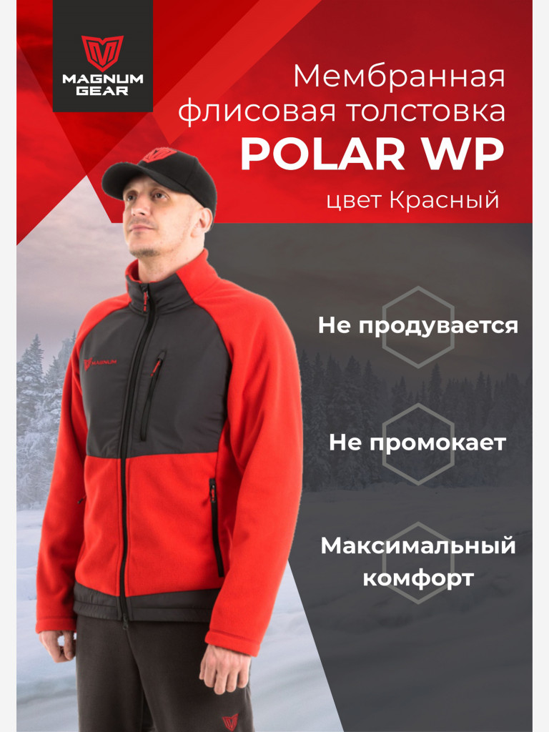 Мембранная флисовая толстовка для рыбалки MAGNUM GEAR POLAR WP красный