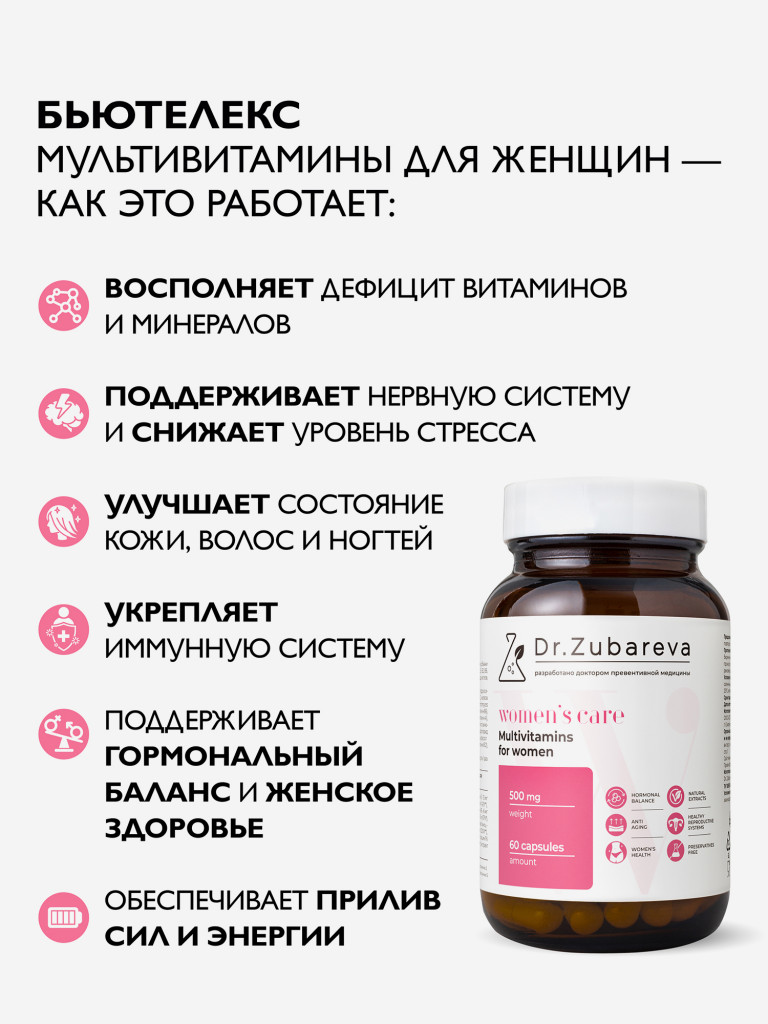 Мультивитамины для женщин, 60 капсул Dr.Zubareva