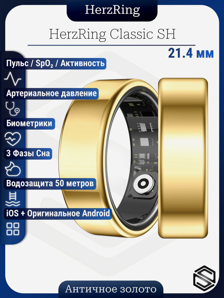 Умное кольцо HerzRing Classic SH