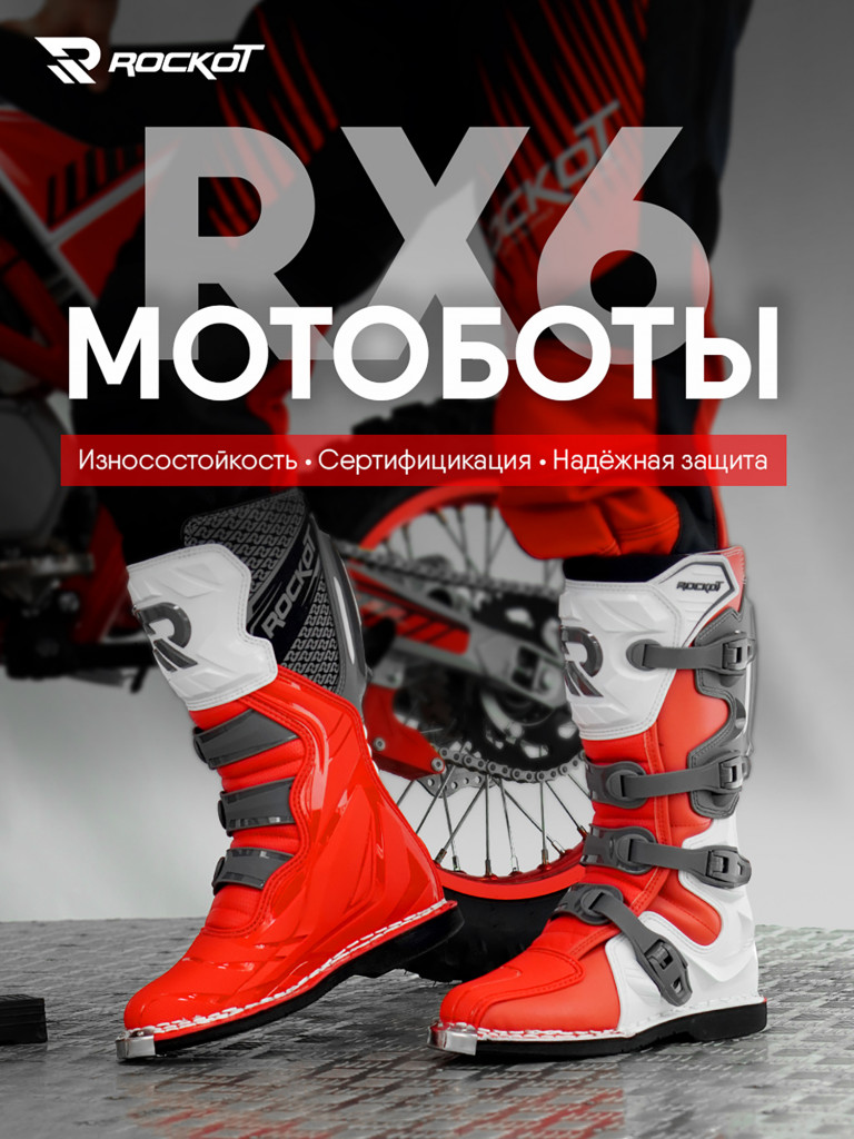Мотоботы ROCKOT RX6