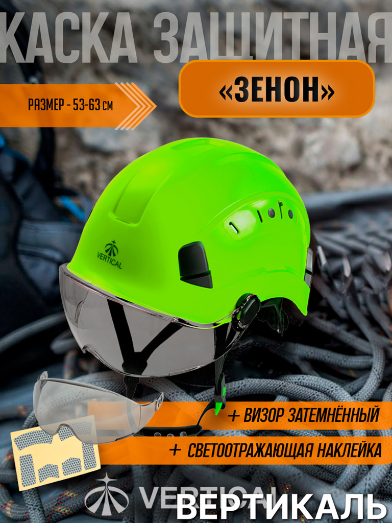 Каска защитная "Zenon" зеленая с затемненным визором. Вертикаль