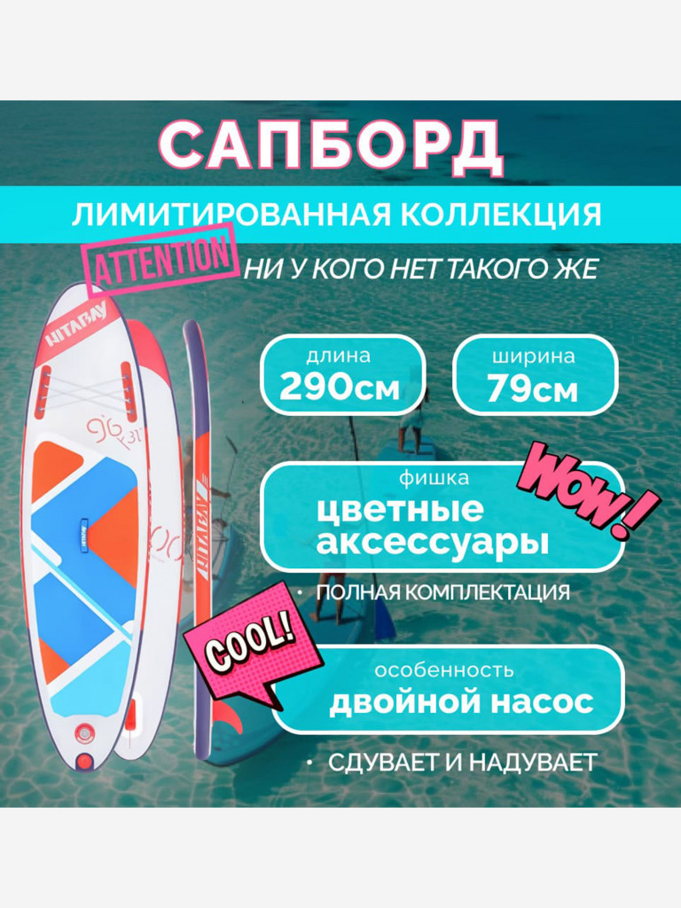 SUP-доска